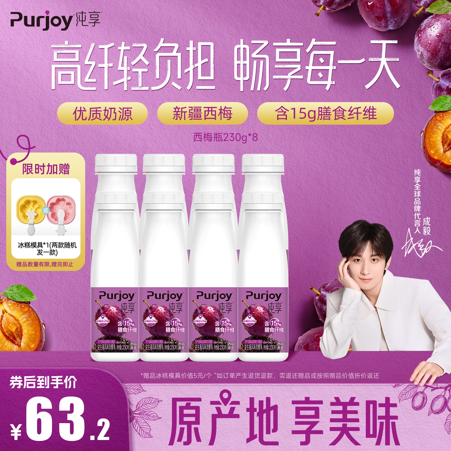 【代言人成毅同款】纯享西梅益生菌膳食纤维低GI 230g*8瓶