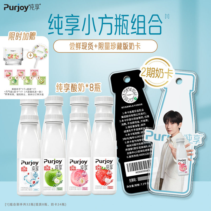 【代言人成毅同款奶卡】纯享限量珍藏版奶卡