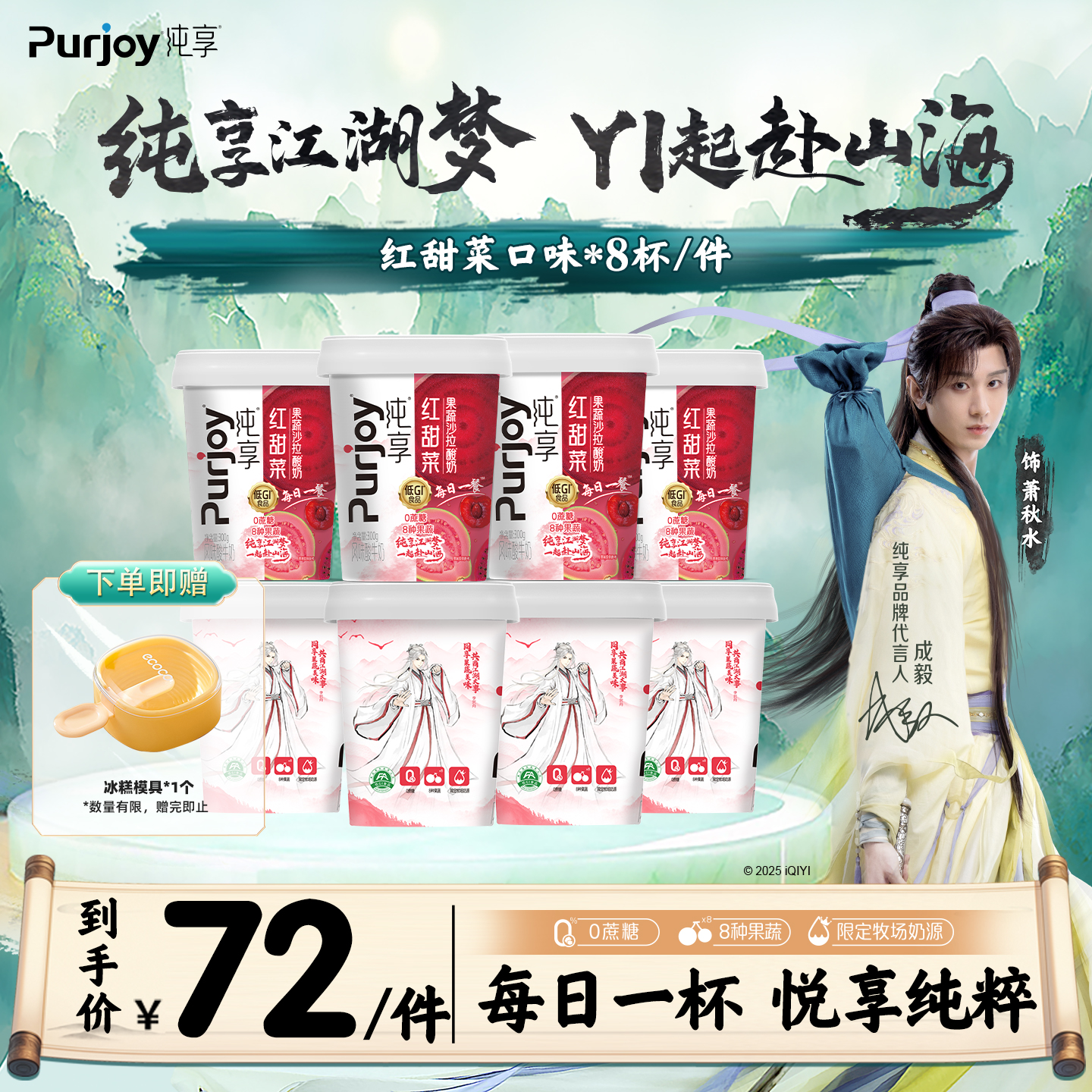 纯享果蔬沙拉低温酸奶300g*8杯