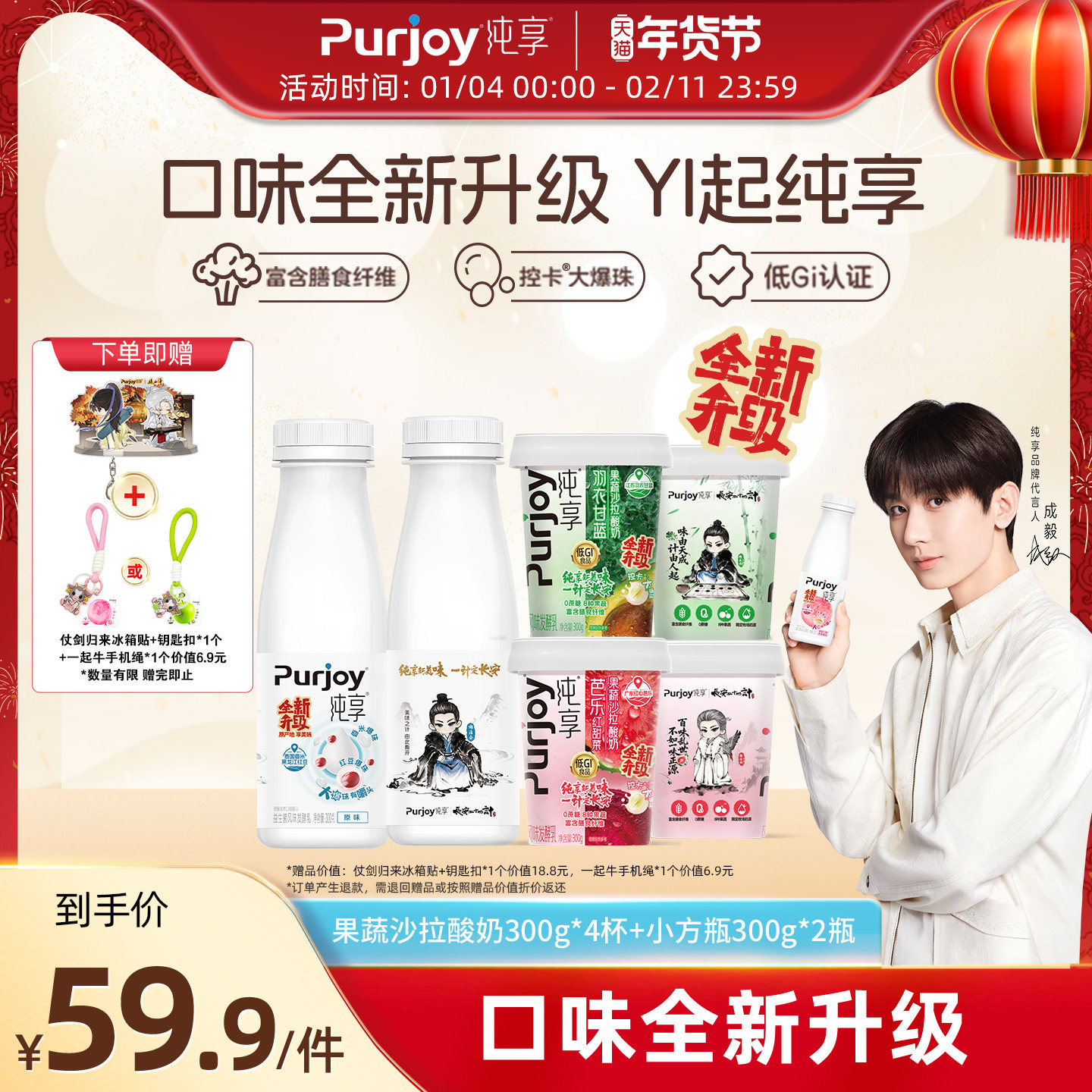 【代言人成毅同款】纯享低温酸奶小方瓶300g*2+果蔬沙拉杯300g*4,咖啡/麦片/冲饮,低温酸奶,淘宝优惠券,粉丝福利购,淘宝优惠卷