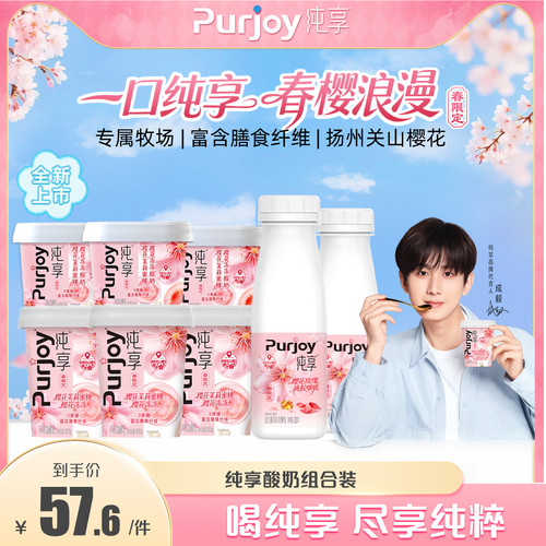 【樱花限定】纯享樱花杯150g*3+300g*3+樱花瓶230g*2 无蔗糖