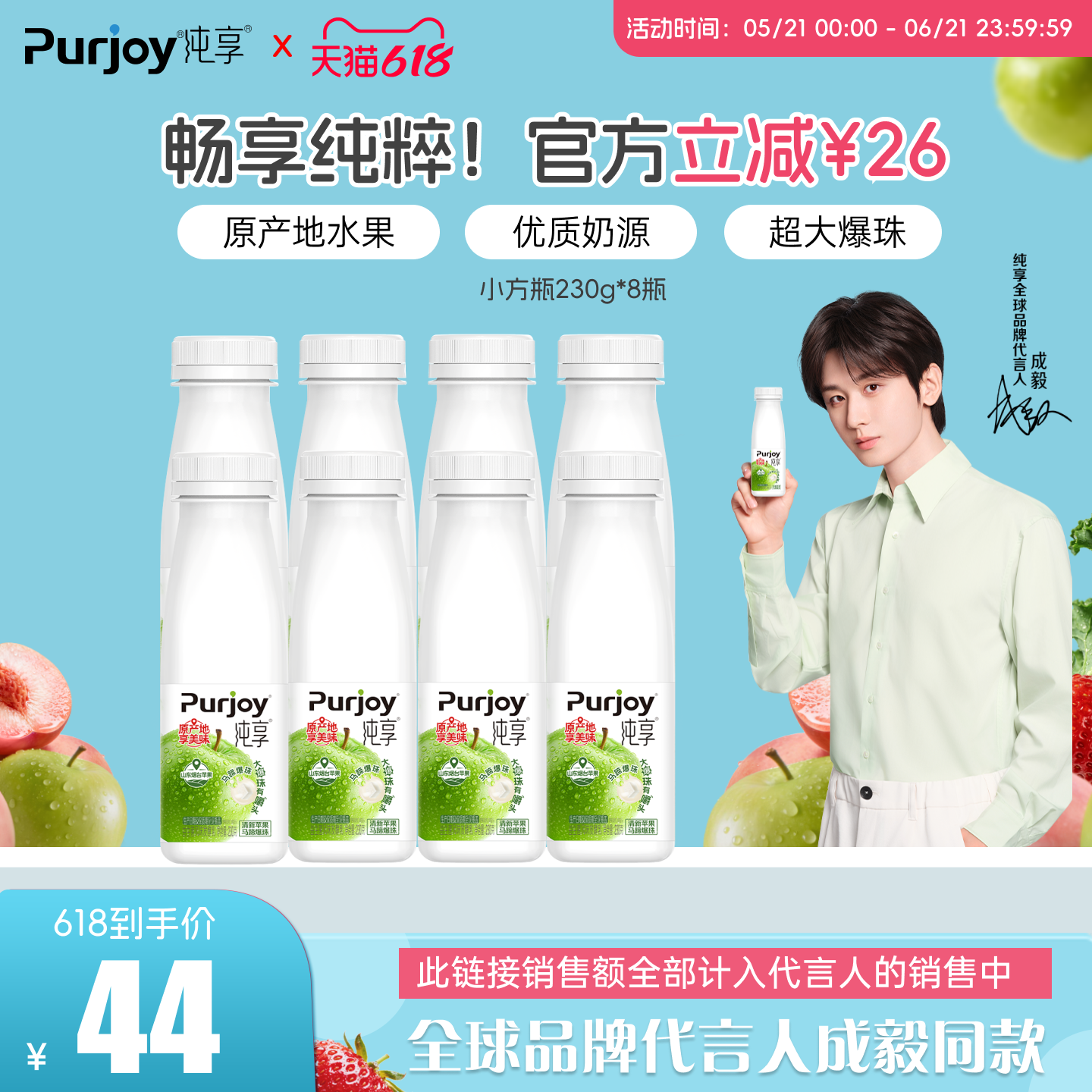 【新品上市】纯享低温酸奶清新苹果230g多规格装