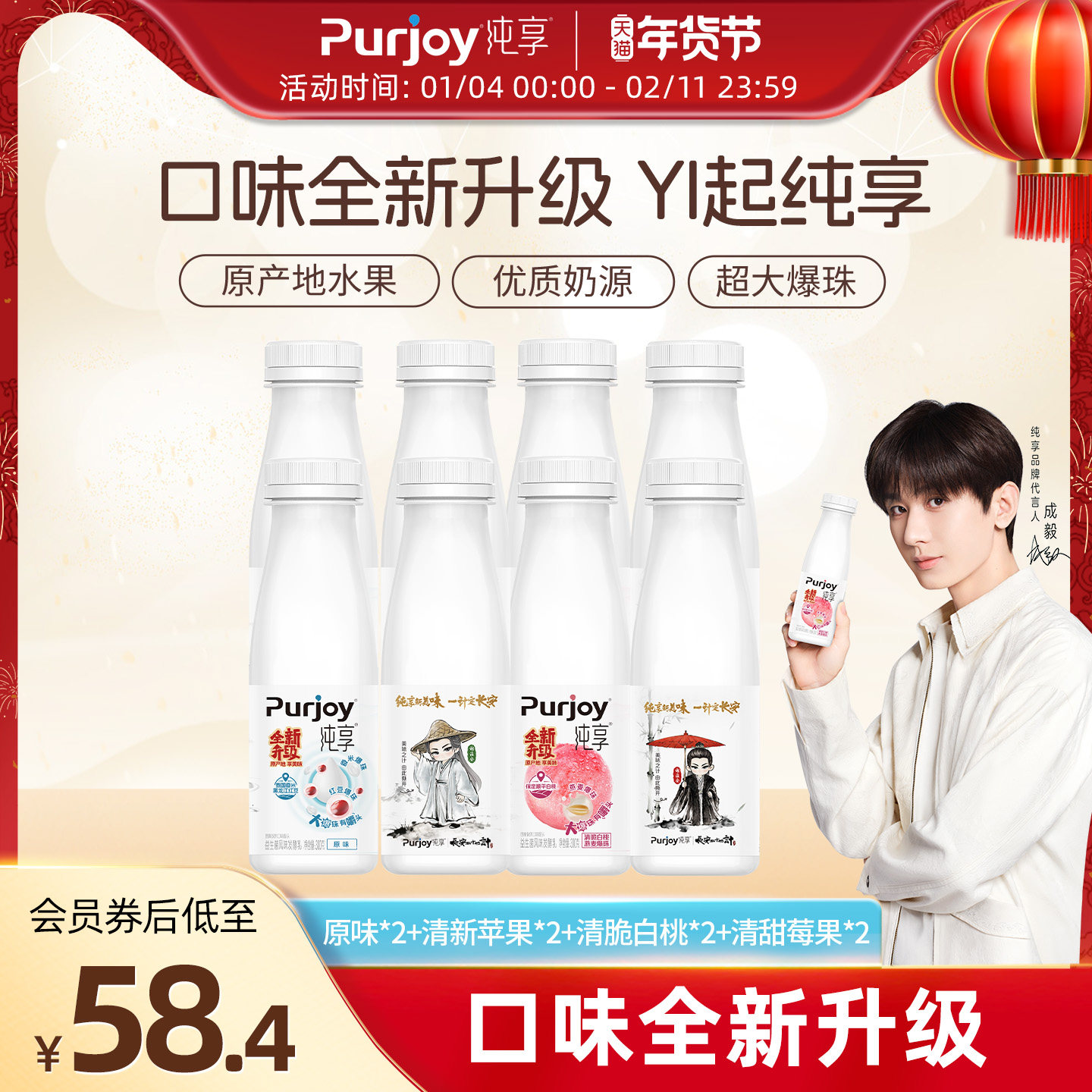 【代言人成毅同款】纯享多口味低温酸奶300g*8瓶 风味发酵乳营养,咖啡/麦片/冲饮,低温酸奶,淘宝优惠券,粉丝福利购,淘宝优惠卷