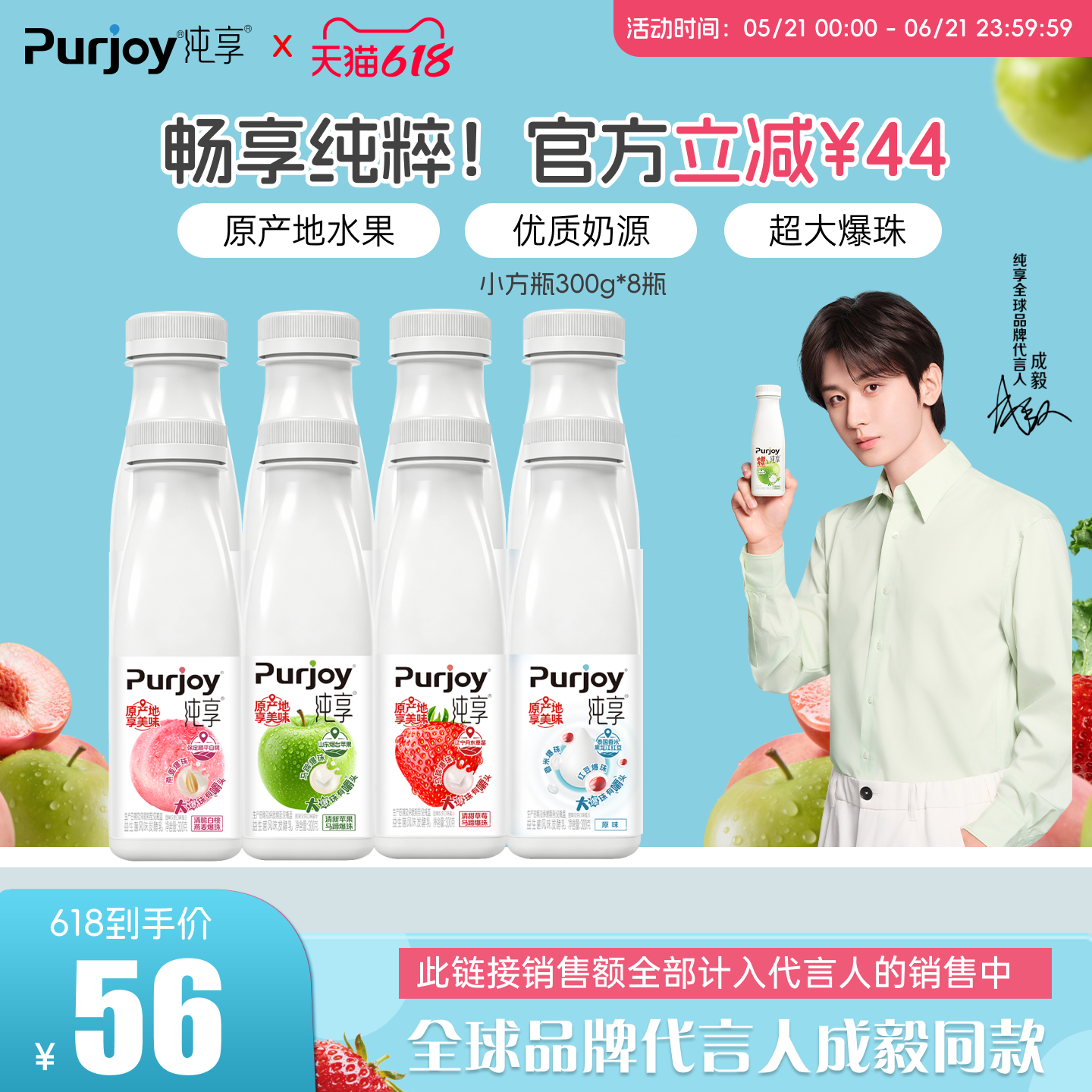 【代言人成毅同款】纯享低温酸奶混合口味300g*8瓶 营养美味便携