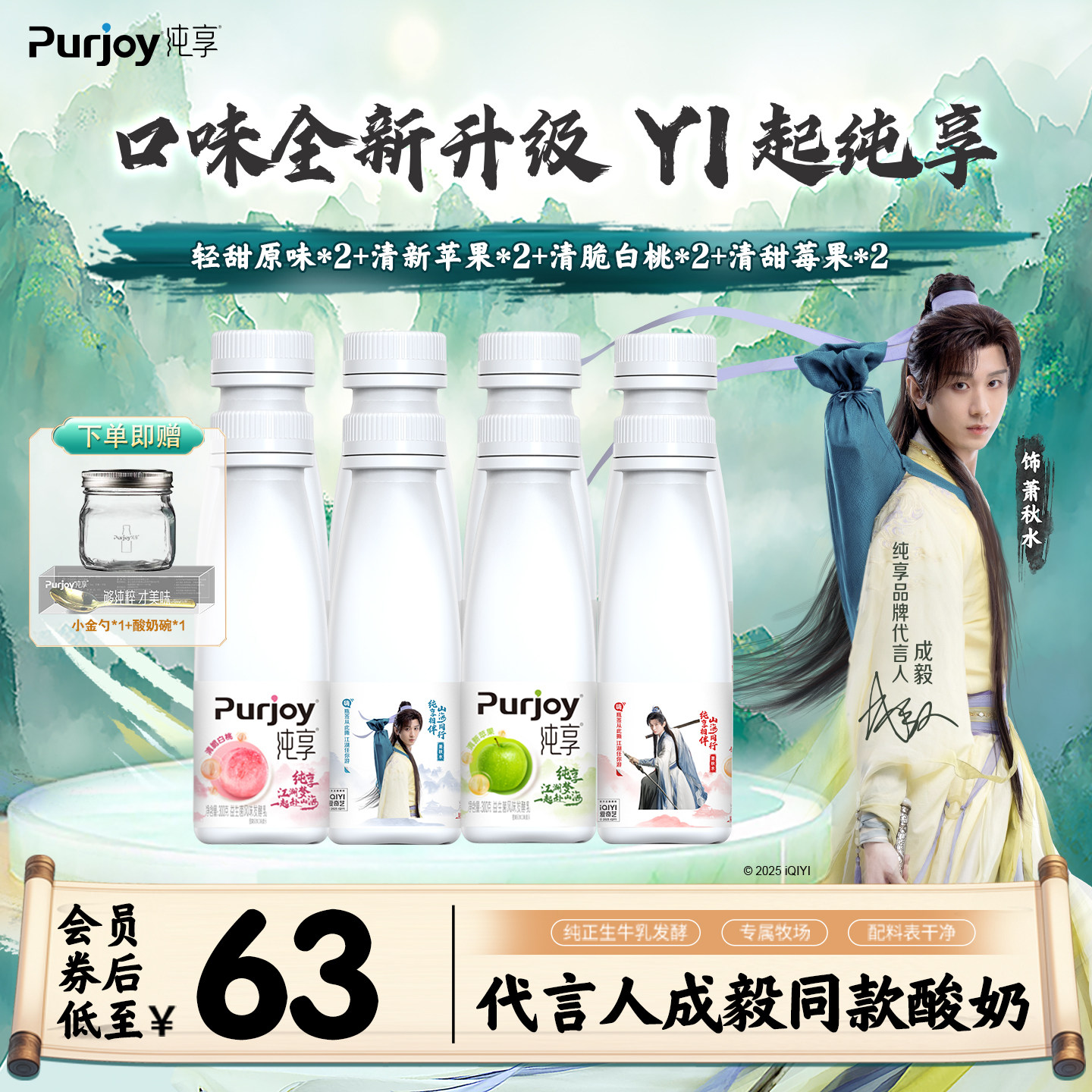 【代言人成毅同款】纯享低温酸奶混合口味300g*8瓶 营养美味便携