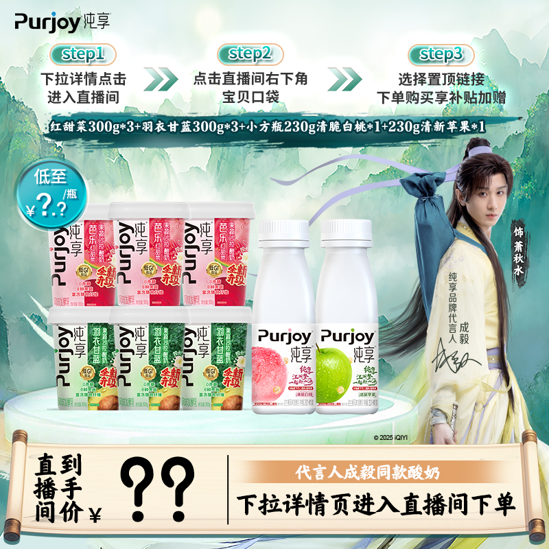 纯享低温酸奶组合装8瓶成毅同款