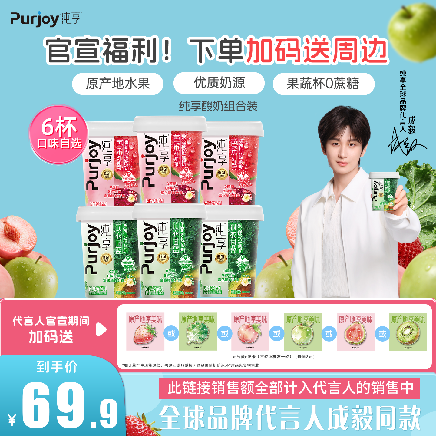 【全球品牌代言人成毅同款】纯享酸奶果蔬杯300g*6