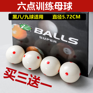 台球母球白球子黑八中8进口耐用高标准个美式水晶球训练九球桌球