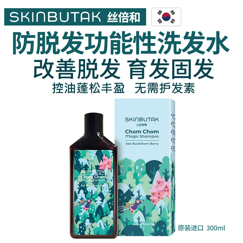 丝倍和防脱发洗发水300ml无硅油控油蓬松丰盈育发固发洗护一体