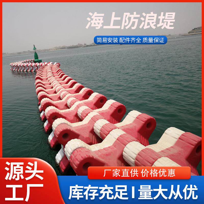 厂家海上防浪堤垃圾屏障防浪桶抗大风吹塑防浪提