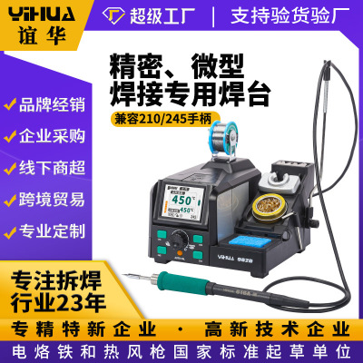 YIHUA982D快速升温数显焊台 210/245电烙铁 精密焊台1秒升温
