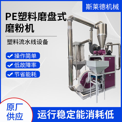 推荐超细PE塑料磨盘式磨粉机 PVC磨粉机PP ABS PA磨粉设备工业