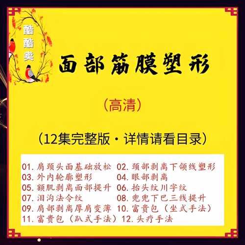 2024面部筋膜手法塑形徒手整形头疗法令纹富贵包中医调理视频教程