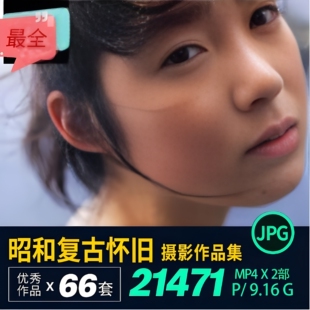 昭和复古唯美胶片人像摄影作品集参考素材图集电子版合集