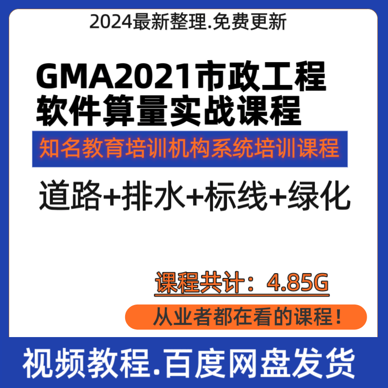GMA2021市政工程软件算量设计素材/源文件