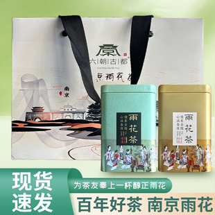 正宗南京明前雨花茶绿茶伴手礼旅游送礼嫩芽春茶新茶景区特产同款