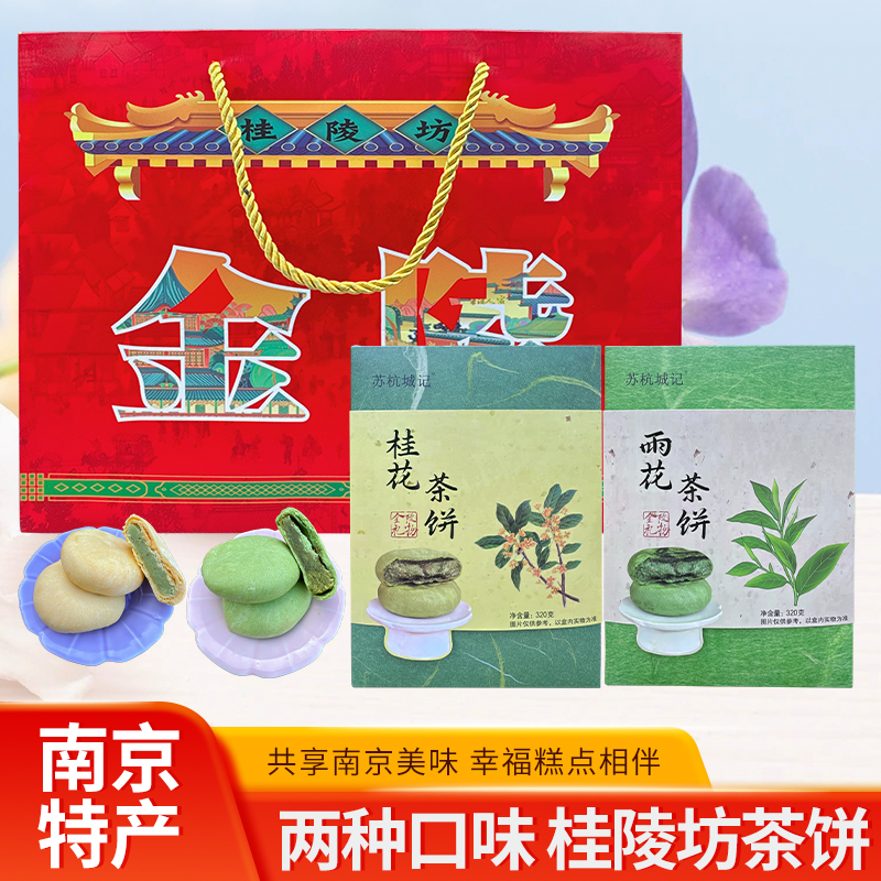 江南特色糕点小吃雨花茶饼南京传统酥饼美食桂花茶风味馅饼点心