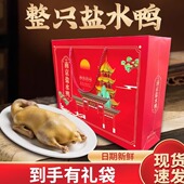 南京盐水鸭高档礼袋送人伴手礼1kg酱鸭辣板鸭多口味整只即食鸭肉