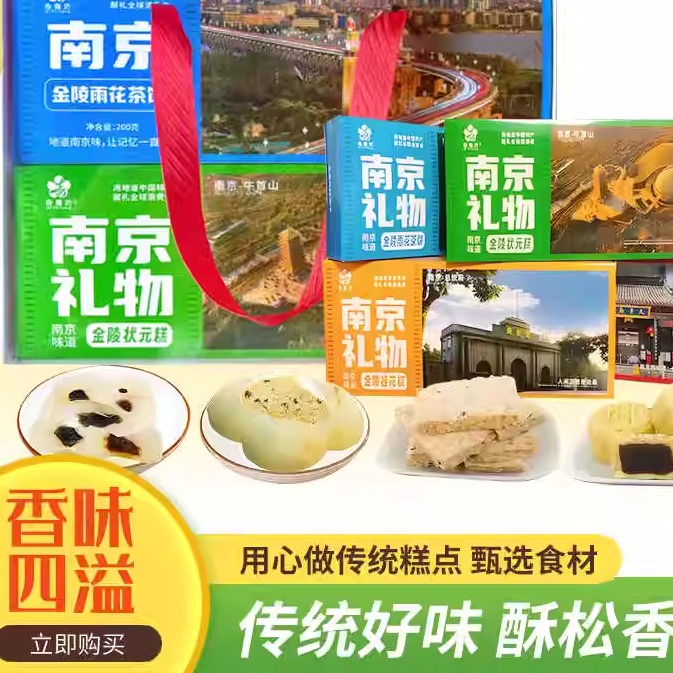 南京旅游特产糕点礼盒休闲食品南京礼物伴手礼品金陵老式早茶点心