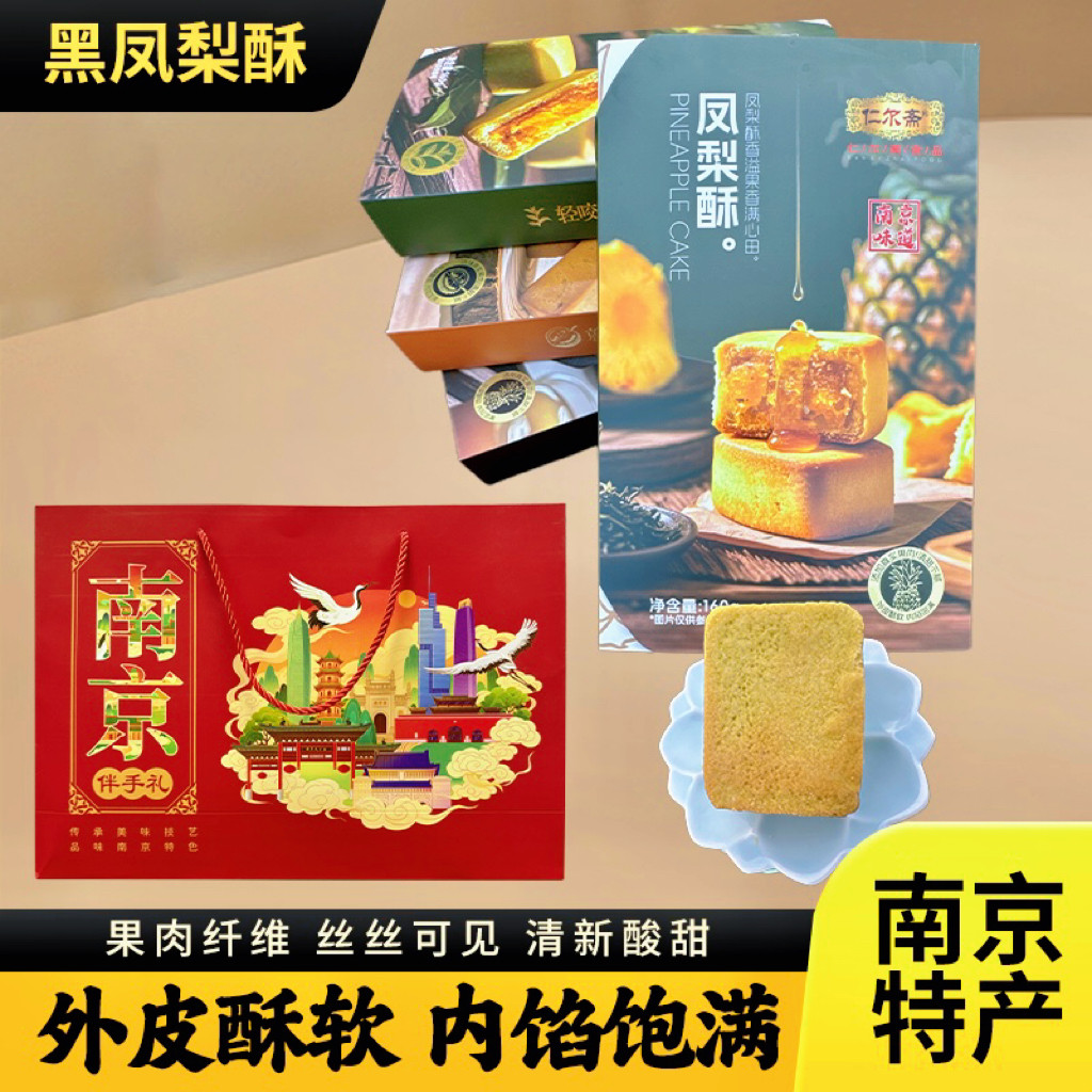 南京经典味道凤梨酥拉丝爆浆皮薄馅厚下午茶办公零食糕点送礼佳品
