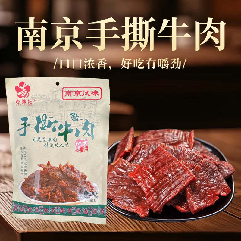 南京美食特产手撕牛肉片解馋好吃过瘾小零食风味地方正宗美食送人