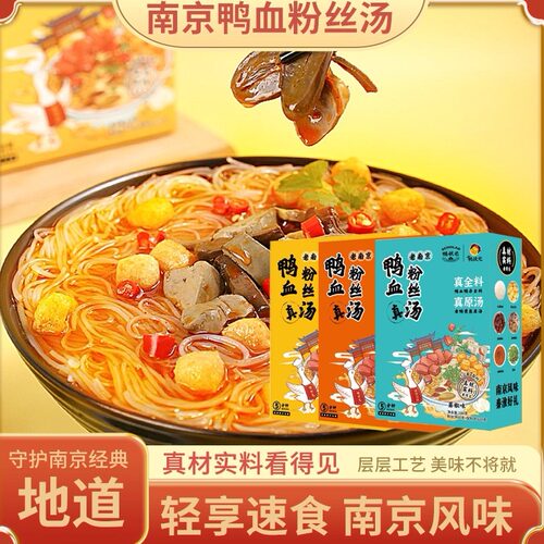 正宗南京名吃鸭血粉丝礼盒走亲访友送礼地方特产夜宵美食小吃礼品