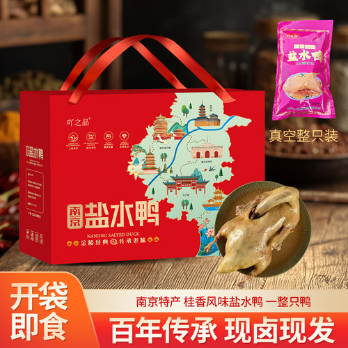 南京经典味道桂香风味盐水鸭正宗熟食特产盐酱双味组合高档伴手礼