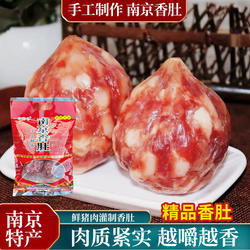 南京香肚特色地方美食鲜猪肉手工灌制风干腊味香肠真空熟食下酒菜