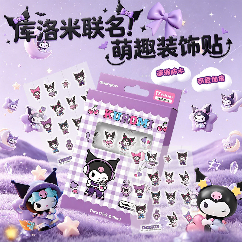库洛米奇幻魔法装饰贴 脸部面部贴纸妆容点缀隔离修饰贴可爱女生