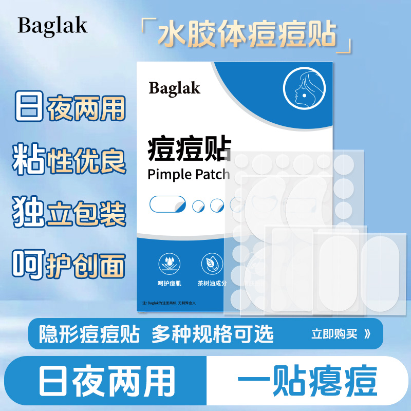 痘痘贴人工皮祛痘吸液超薄男女遮瑕隐形祛痘贴舒缓去痘豆豆贴上妆