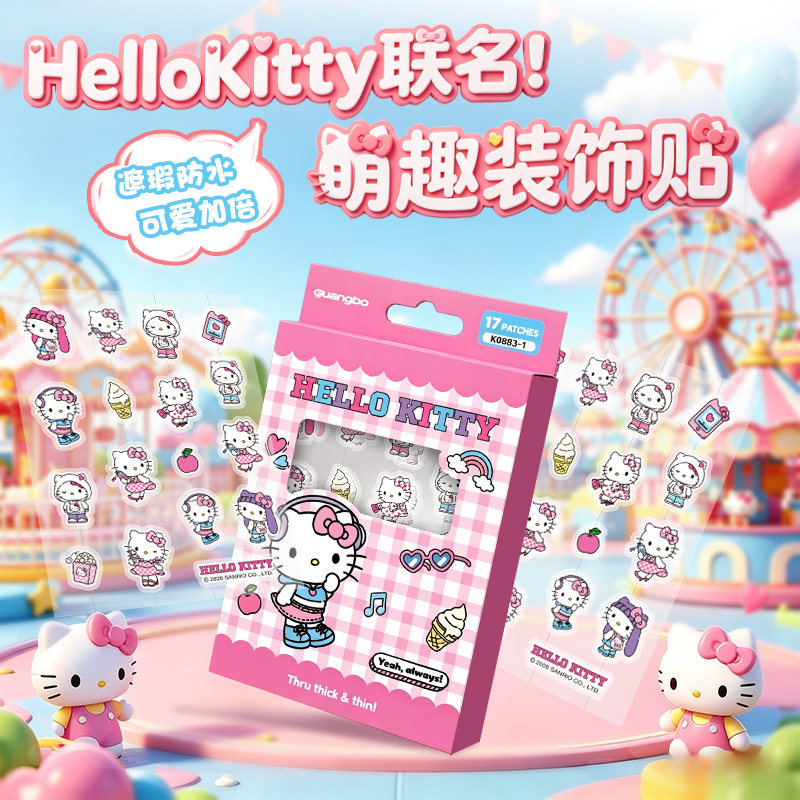 HelloKitty凯蒂猫装饰贴脸部面部贴纸妆容点缀隔离修饰贴可爱女生