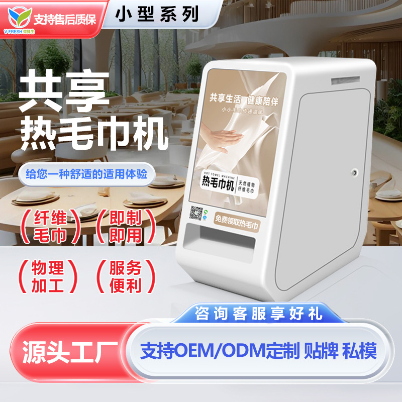共享热毛巾售货机压缩毛巾加热机扫码智能商用加热毛巾机快热