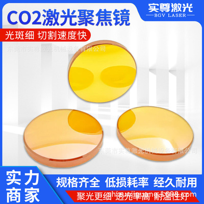 CO2激光聚焦镜片直径20-50.8mm大功率非金属激光雕刻切割机聚焦镜