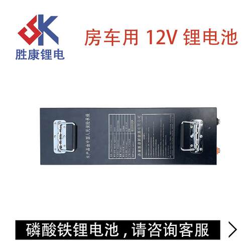 济南胜康12800H房车V床840车太A阳能储电用磷酸铁锂电锂池