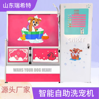 Self service pet washing machine支持投币刷卡扫码自助洗宠机