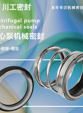 机械密封封 ISR125-100-250 ISR200-150-315 高温动密封 WM108-20