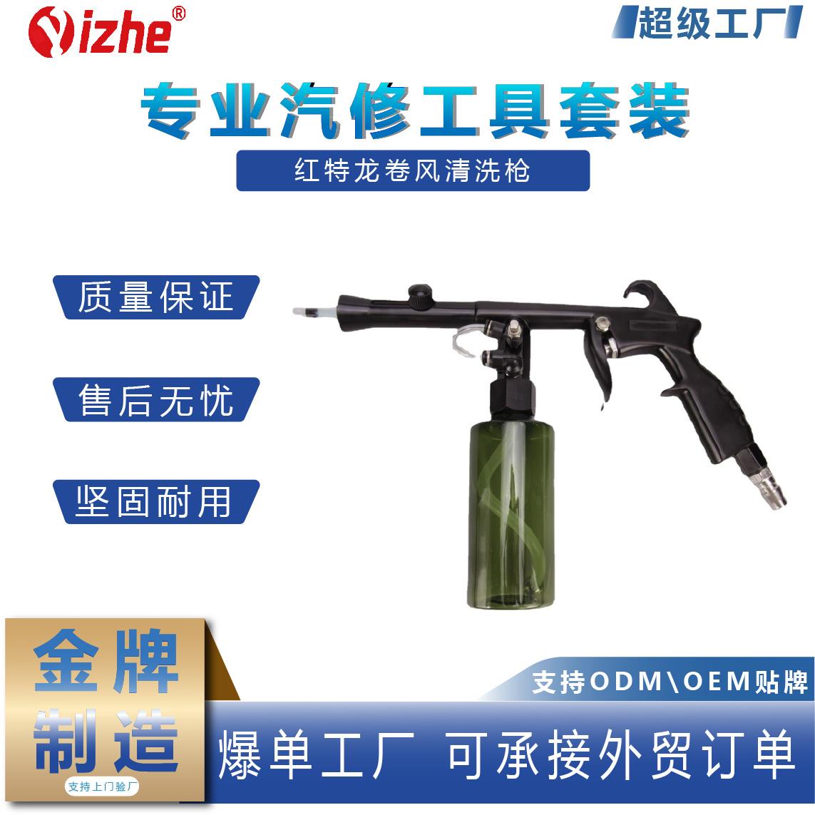 红特龙卷风清洗枪内饰清洗枪洗车工具顶棚清洗内饰清洗洗车枪