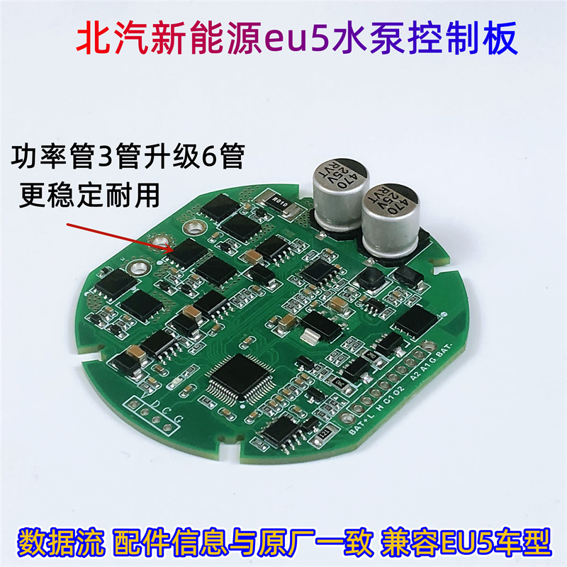 水泵控制板经济实惠北汽EU5
