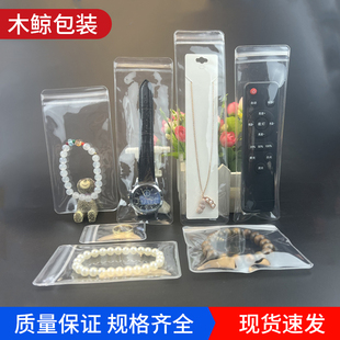 长条PVC袋加厚首饰密封袋收纳袋饰品古玩发簪袋子长条形细长包装