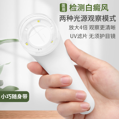 医用伍德灯白癜风检测放大镜