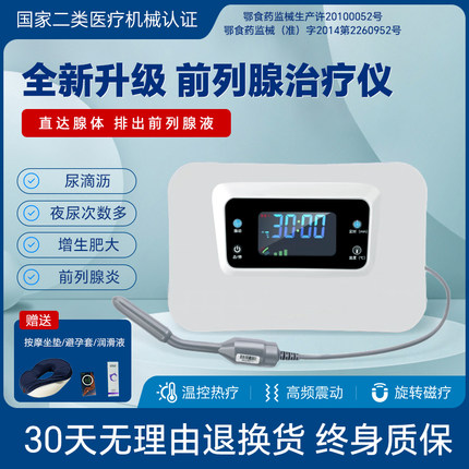 前列腺治疗仪器家用男性慢性前列腺增生肥大精囊炎尿频尿不尽医用