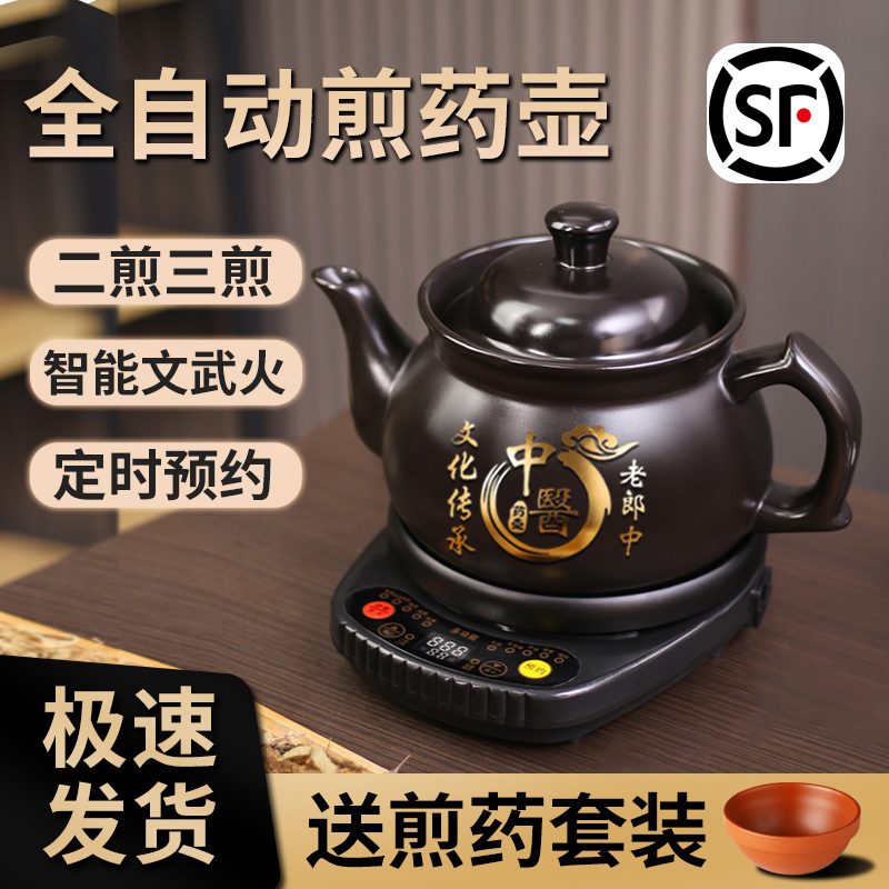 老郎中中药壶全自动电煎药壶紫砂中药煲煮熬药砂锅药罐中医养生壶