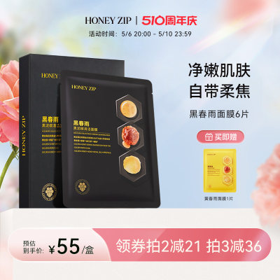 【泥碳清洁】HONEYZIP黑春雨黑泥碳清洁面膜6片装正品贴片旗舰店