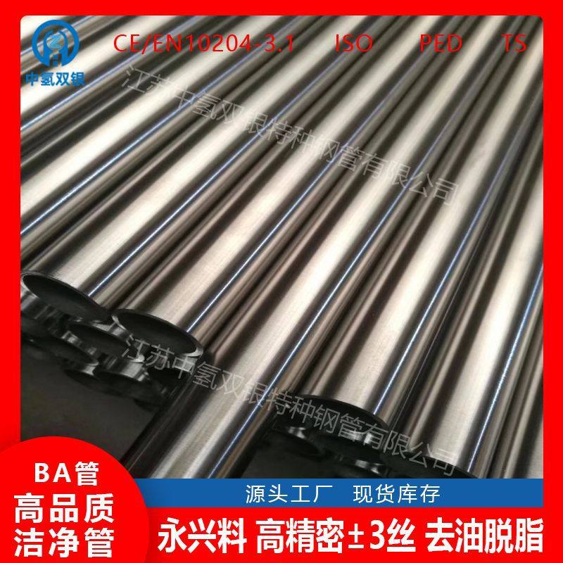 货直销 国标 06Cr19Ni10 不锈钢精轧无缝管 光亮退火管,基础建材,不锈钢管,淘宝优惠券,粉丝福利购,淘宝优惠卷