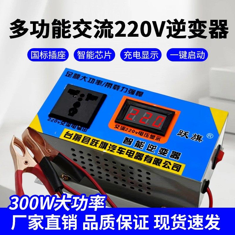 大功率逆变器12v24v转220v通用200W300W汽车货车家用太阳能升压器,摩托车/装备/配件,电瓶充电器,淘宝优惠券,粉丝福利购,淘宝优惠卷