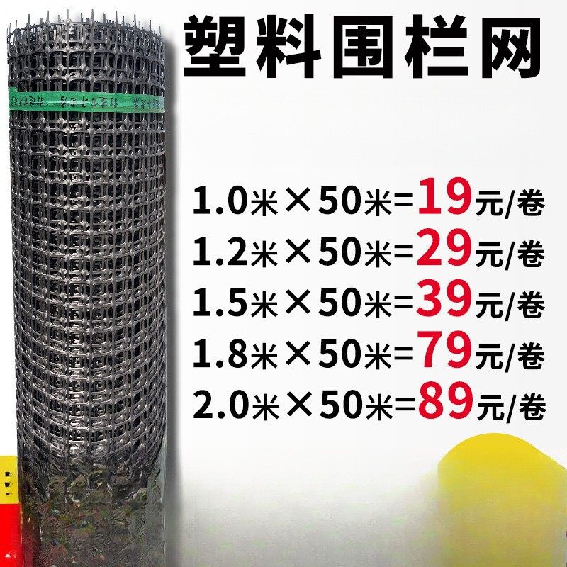 围网养殖防护拦鸡鸭胶网家用菜园玉米护栏栅栏户外养鸡围栏网,五金/工具,护栏/隔离栏,淘宝优惠券,粉丝福利购,淘宝优惠卷