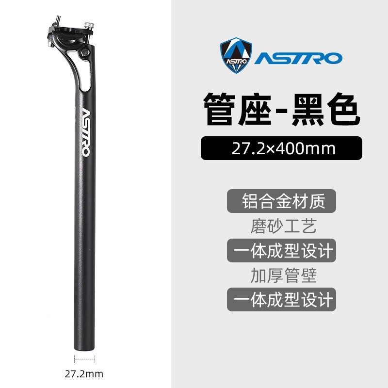 Astro山地车自行车座管 高强度一体锻造成型单车座杆骑行鞍坐座管,自行车/骑行装备/零配件,自行车把立,淘宝优惠券,粉丝福利购,淘宝优惠卷