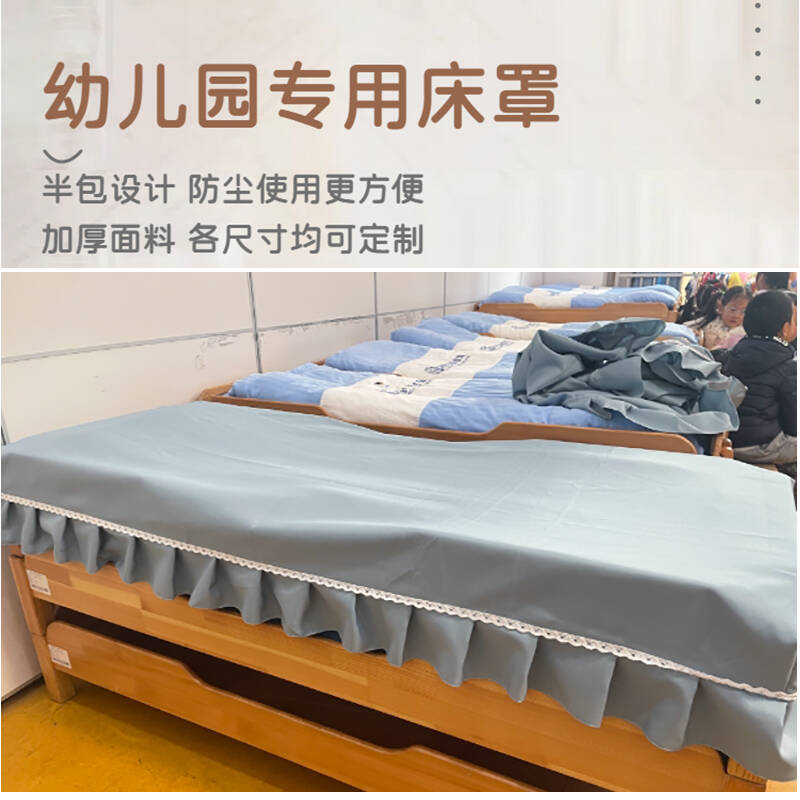 幼儿园午休床罩托管防尘罩
