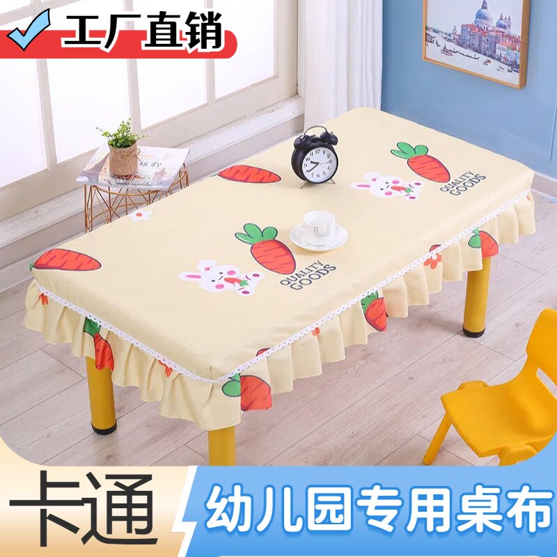 小清新加厚面料幼儿园桌布