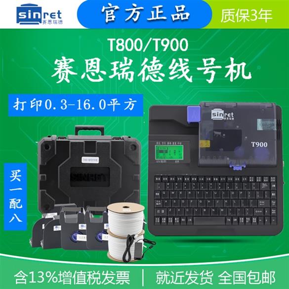 极速2021t机0k0线码号8打印机t900号i管线标N机打码机套管标签打